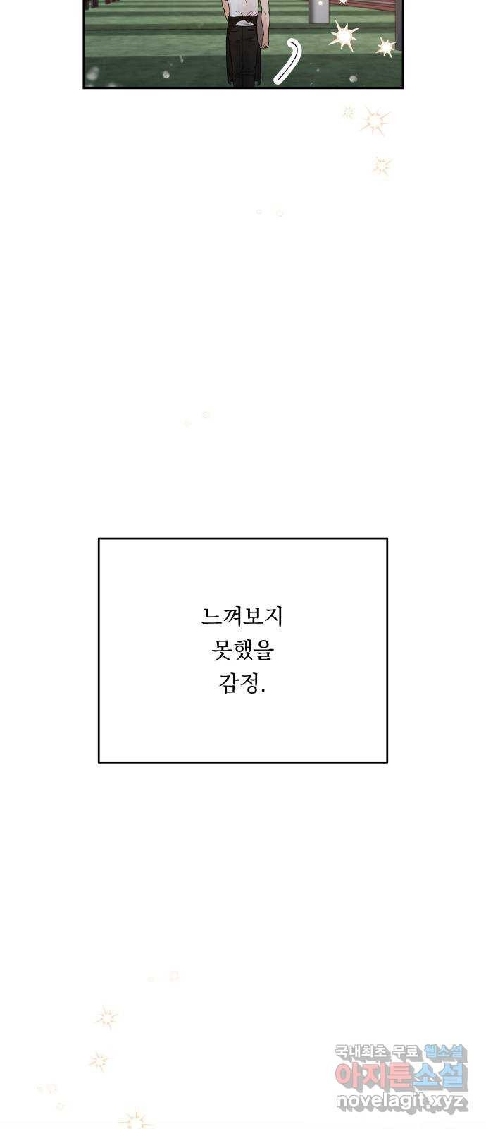 결혼공략 36화 - 웹툰 이미지 48