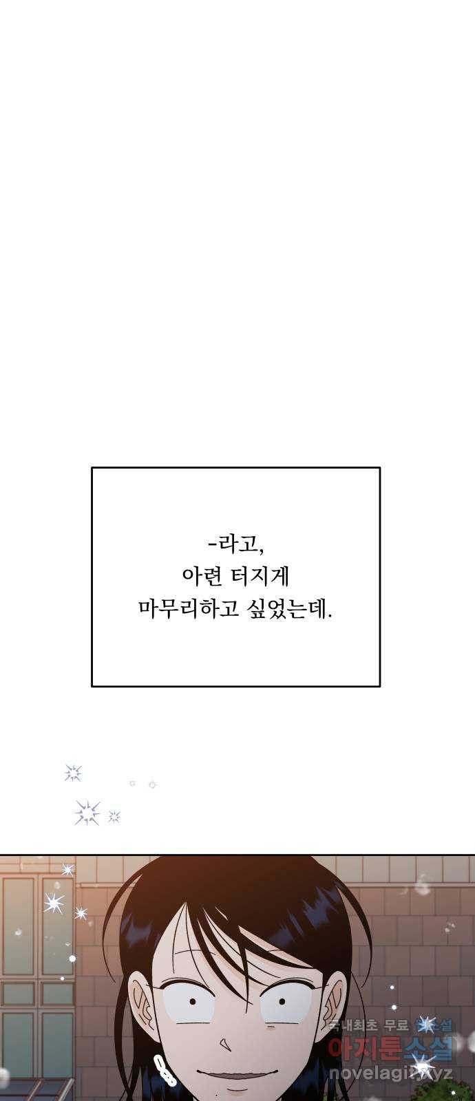 결혼공략 36화 - 웹툰 이미지 53