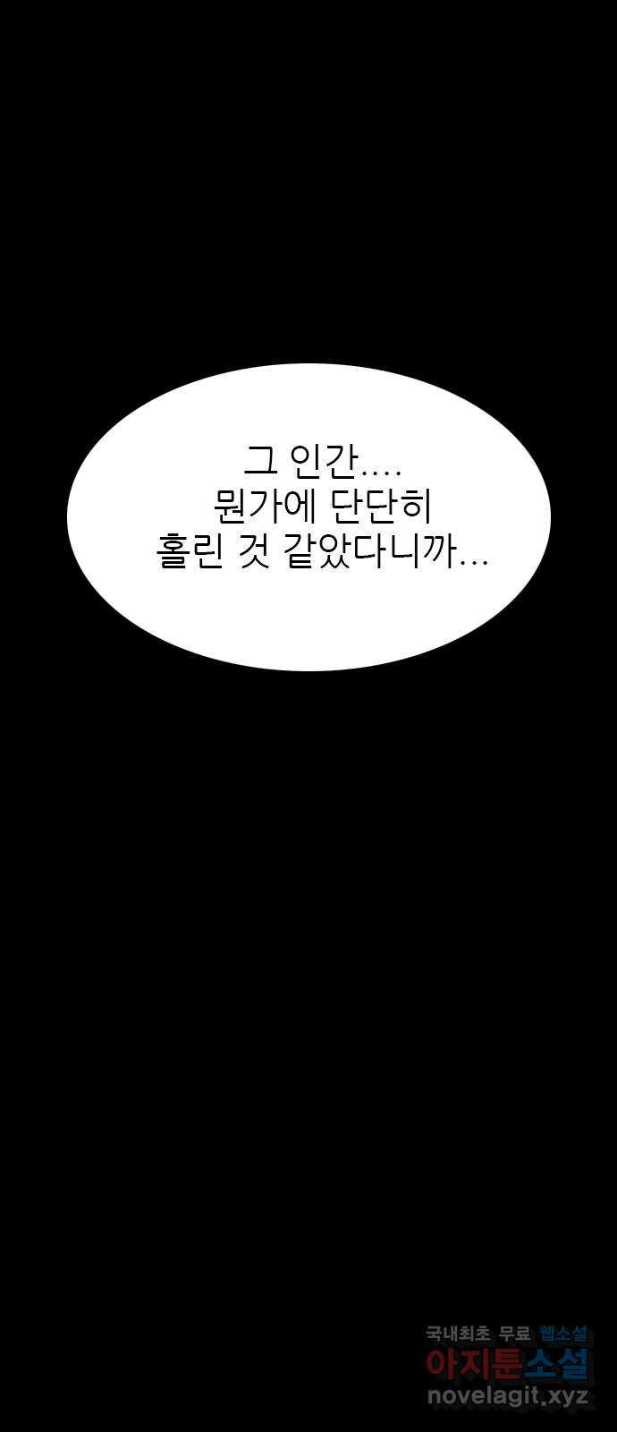 도깨비 부른다 11화 - 웹툰 이미지 8