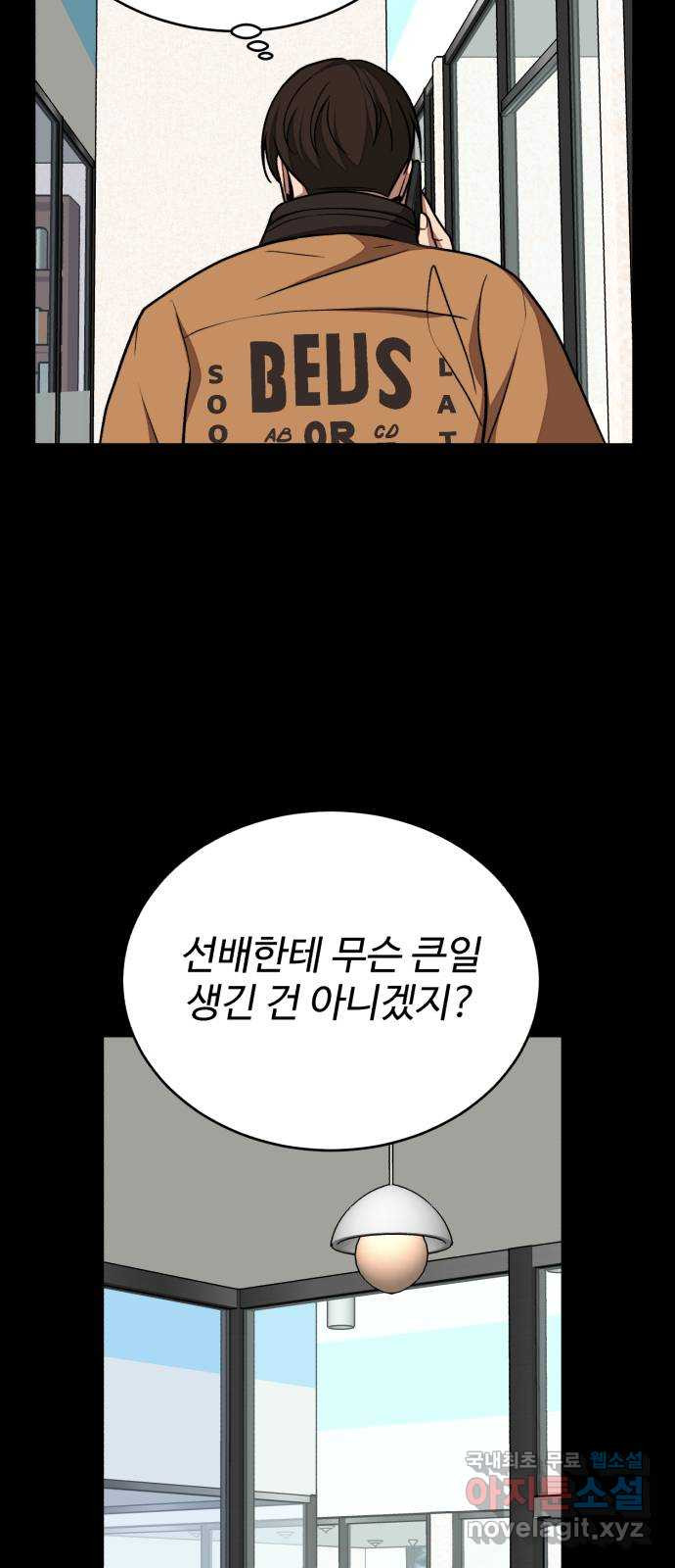 디나운스 41화: 수면 아래 - 웹툰 이미지 26