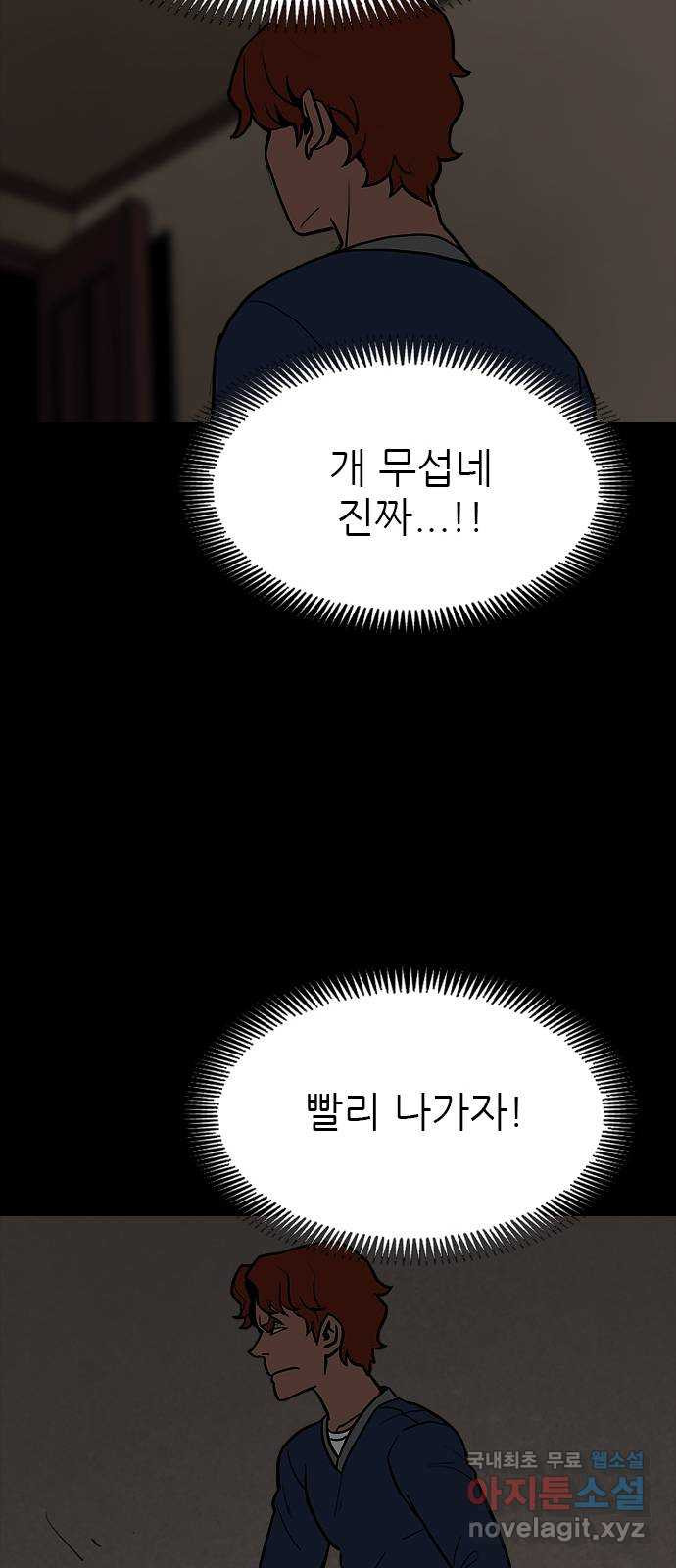 도깨비 부른다 11화 - 웹툰 이미지 29