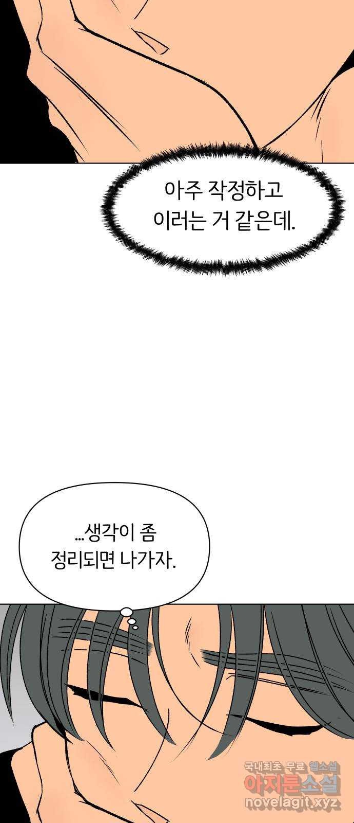 다시쓰는 연애사 32화 - 웹툰 이미지 9