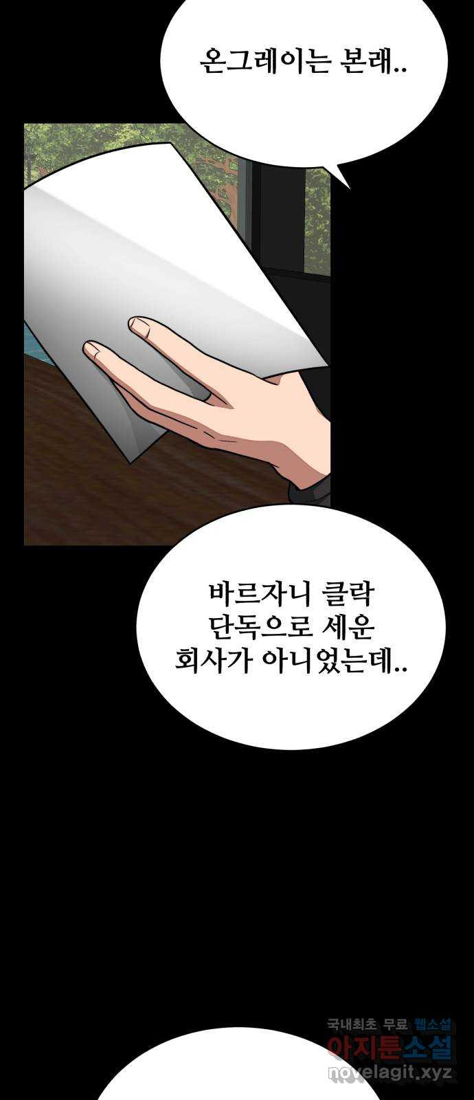 디나운스 41화: 수면 아래 - 웹툰 이미지 40