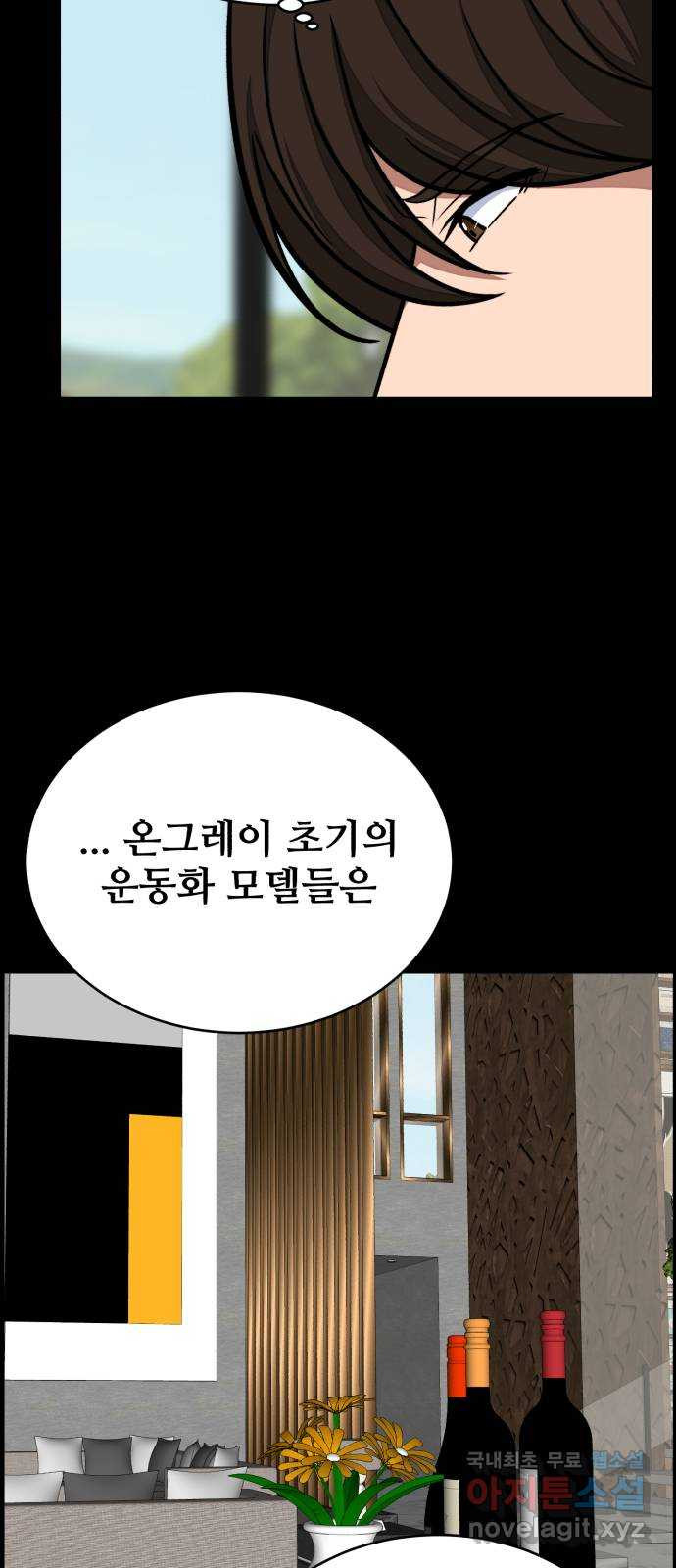 디나운스 41화: 수면 아래 - 웹툰 이미지 42