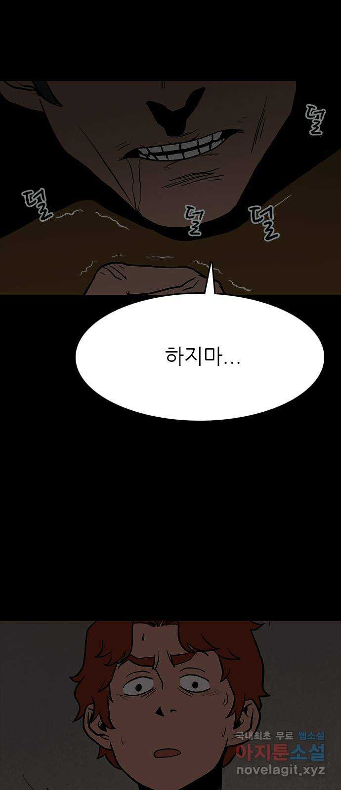 도깨비 부른다 11화 - 웹툰 이미지 38