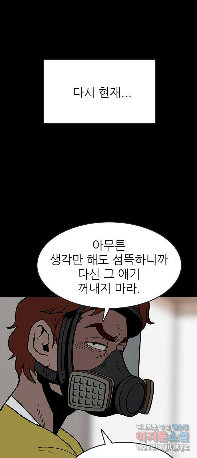 도깨비 부른다 11화 - 웹툰 이미지 45