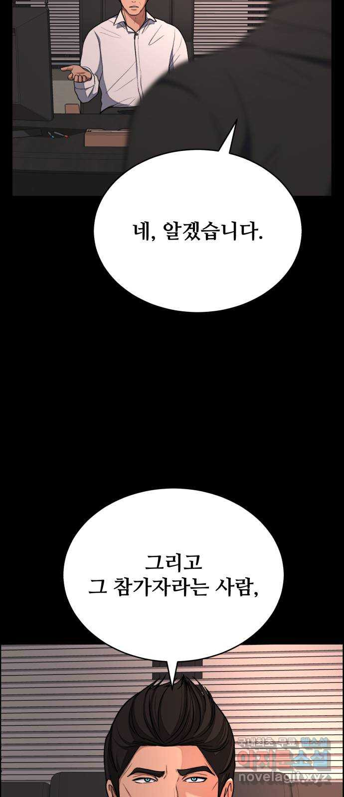 디나운스 41화: 수면 아래 - 웹툰 이미지 54