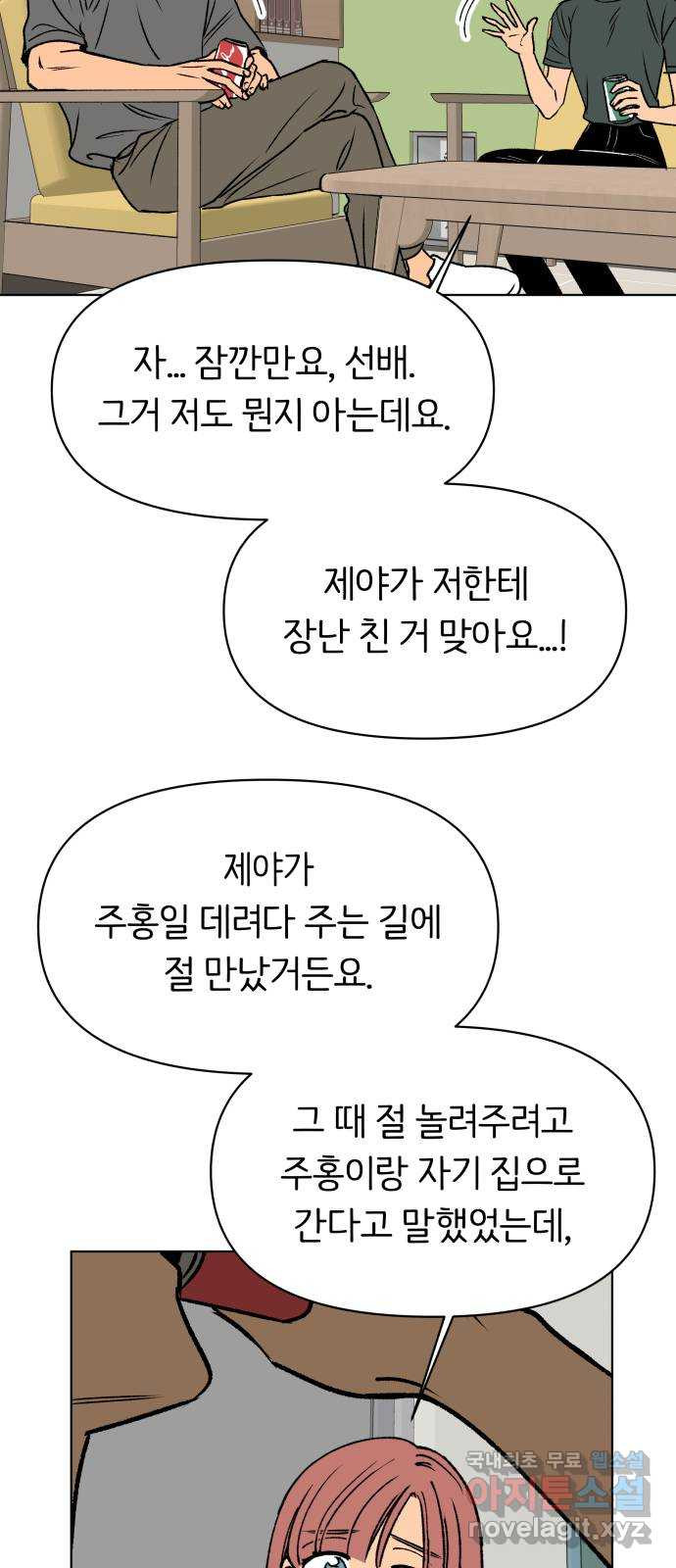 다시쓰는 연애사 32화 - 웹툰 이미지 27