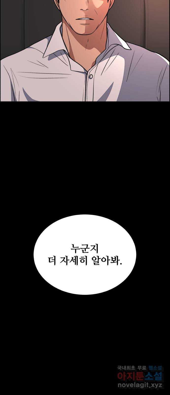 디나운스 41화: 수면 아래 - 웹툰 이미지 55