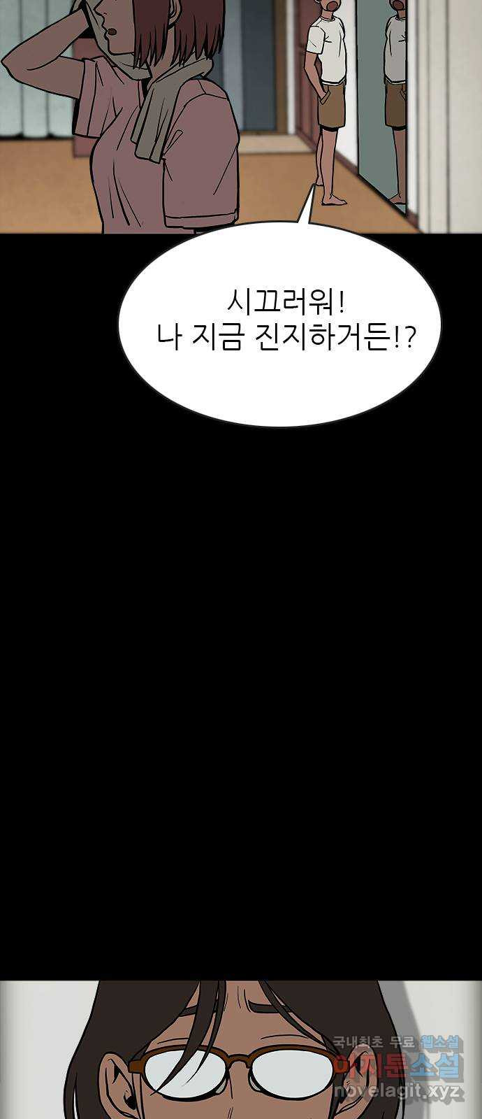 도깨비 부른다 11화 - 웹툰 이미지 51