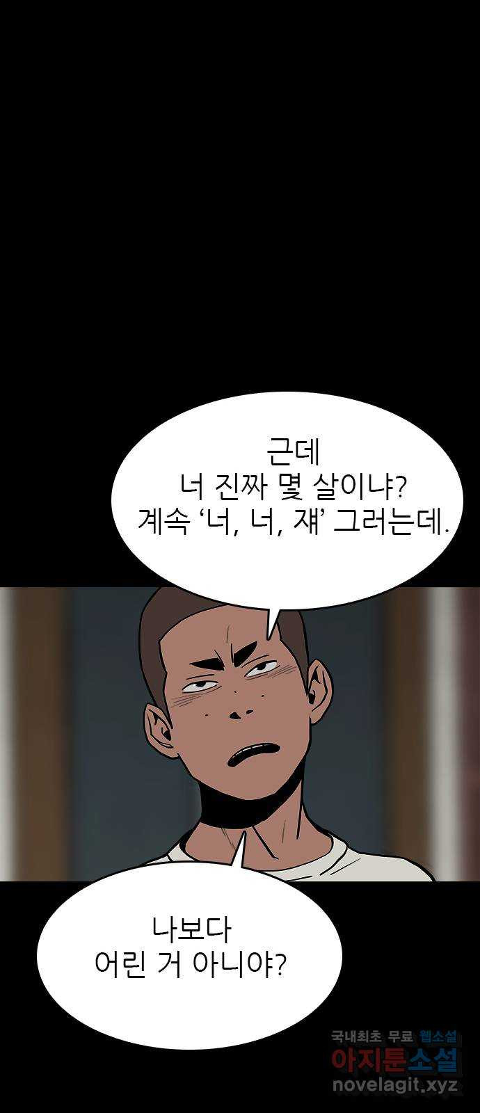 도깨비 부른다 11화 - 웹툰 이미지 53