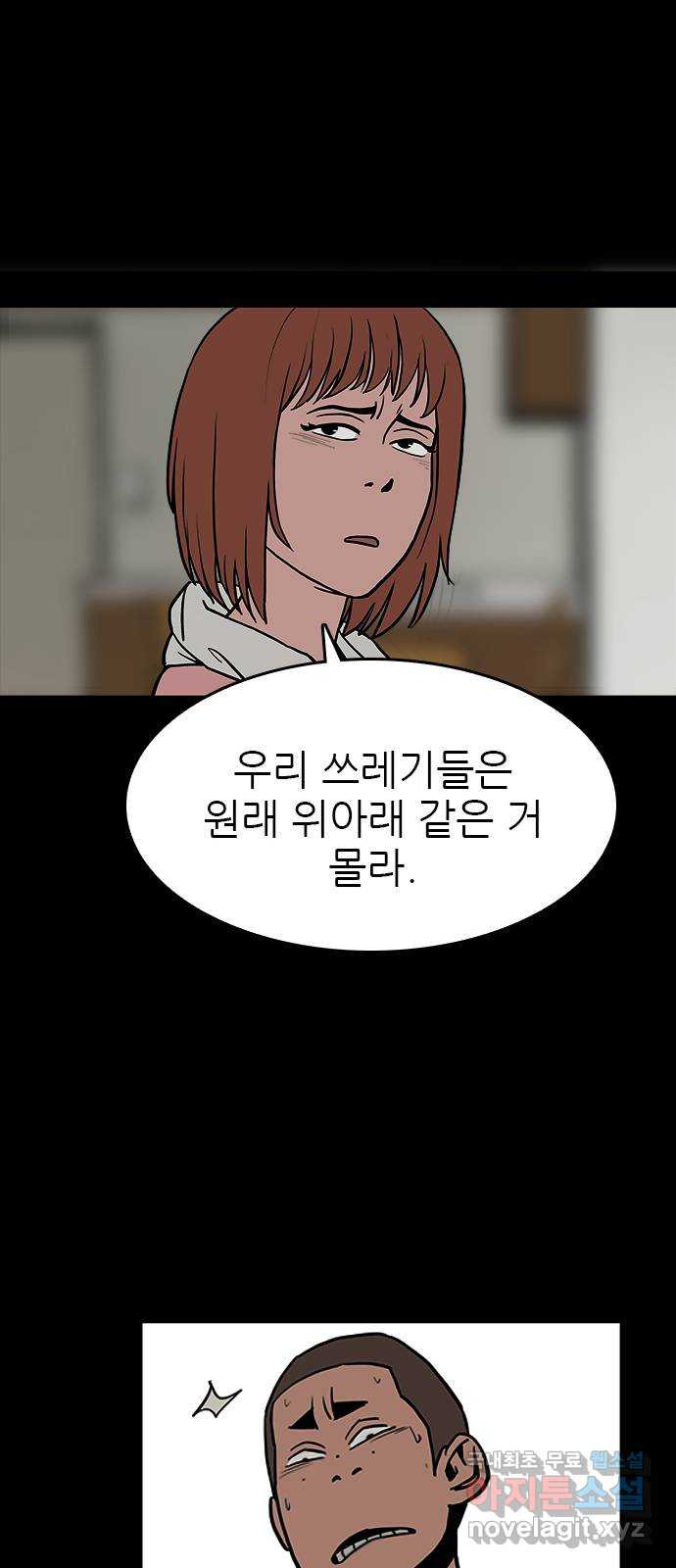 도깨비 부른다 11화 - 웹툰 이미지 54