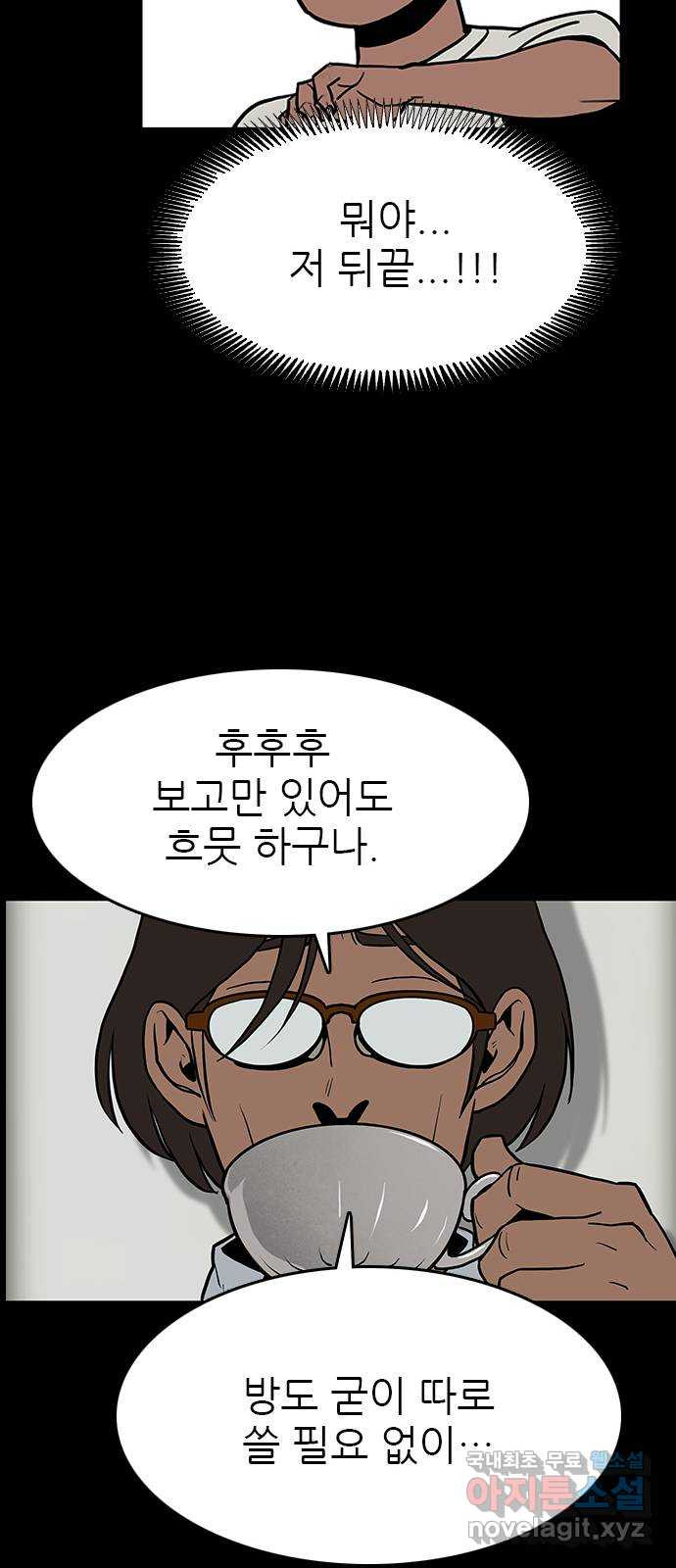 도깨비 부른다 11화 - 웹툰 이미지 55