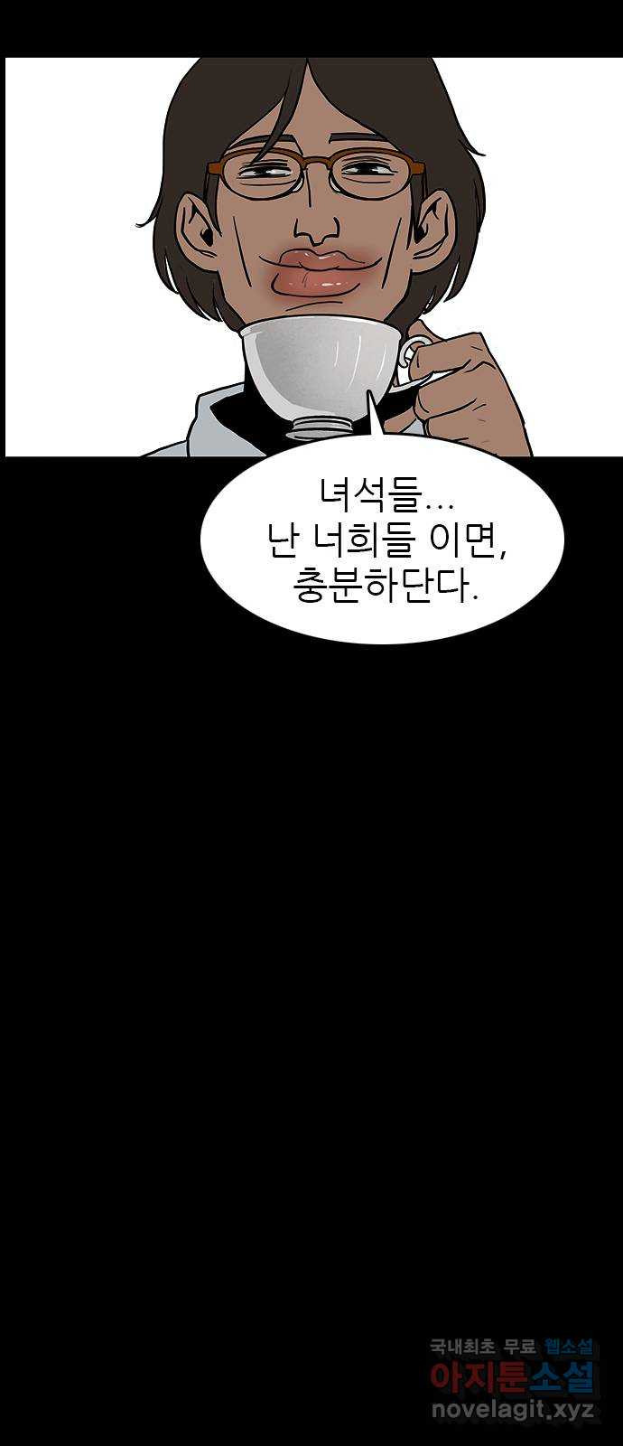 도깨비 부른다 11화 - 웹툰 이미지 59