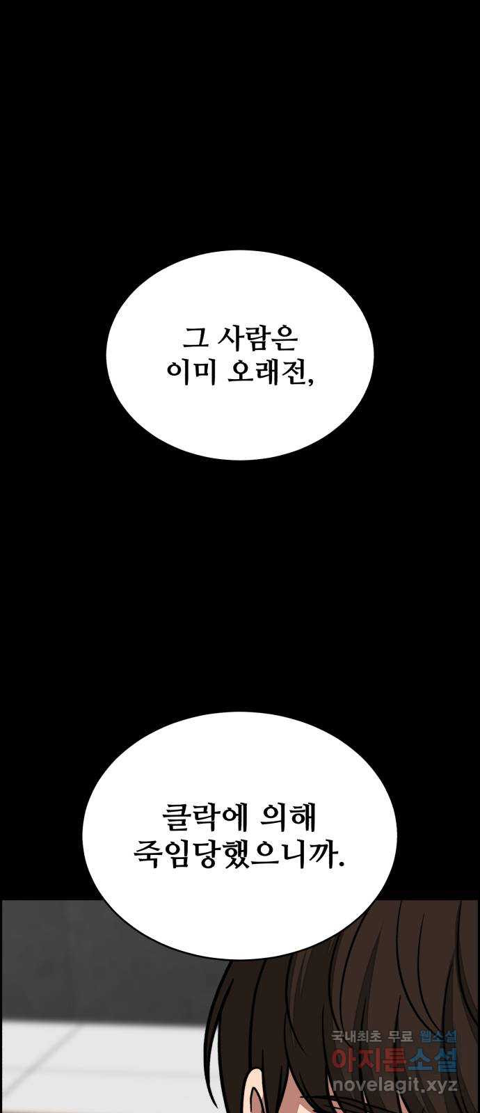 디나운스 41화: 수면 아래 - 웹툰 이미지 65