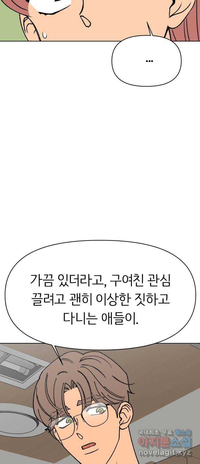 다시쓰는 연애사 32화 - 웹툰 이미지 37