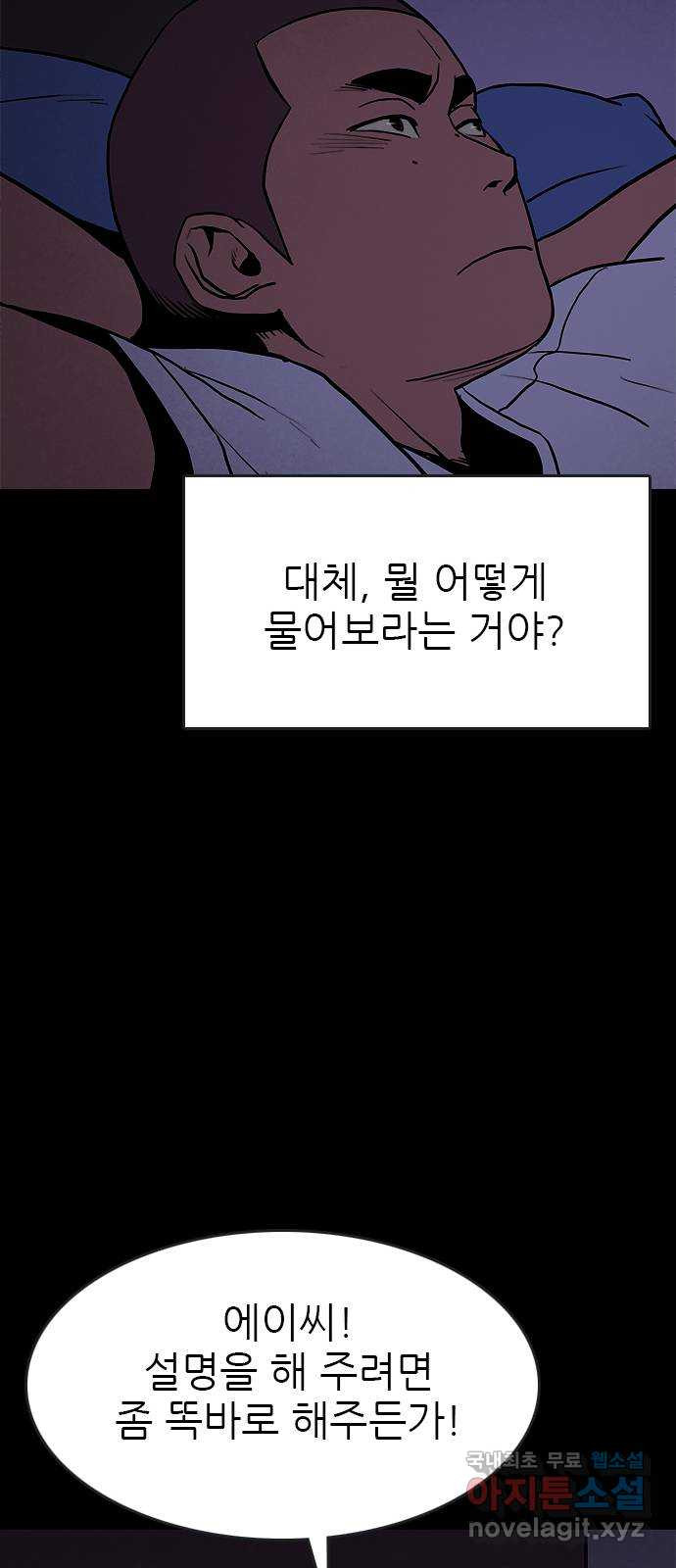 도깨비 부른다 11화 - 웹툰 이미지 62