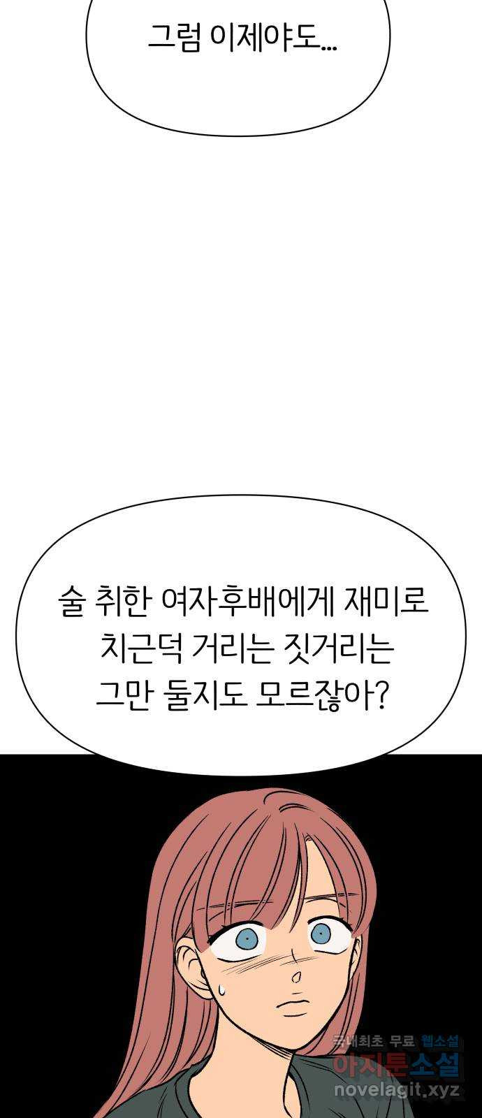 다시쓰는 연애사 32화 - 웹툰 이미지 39