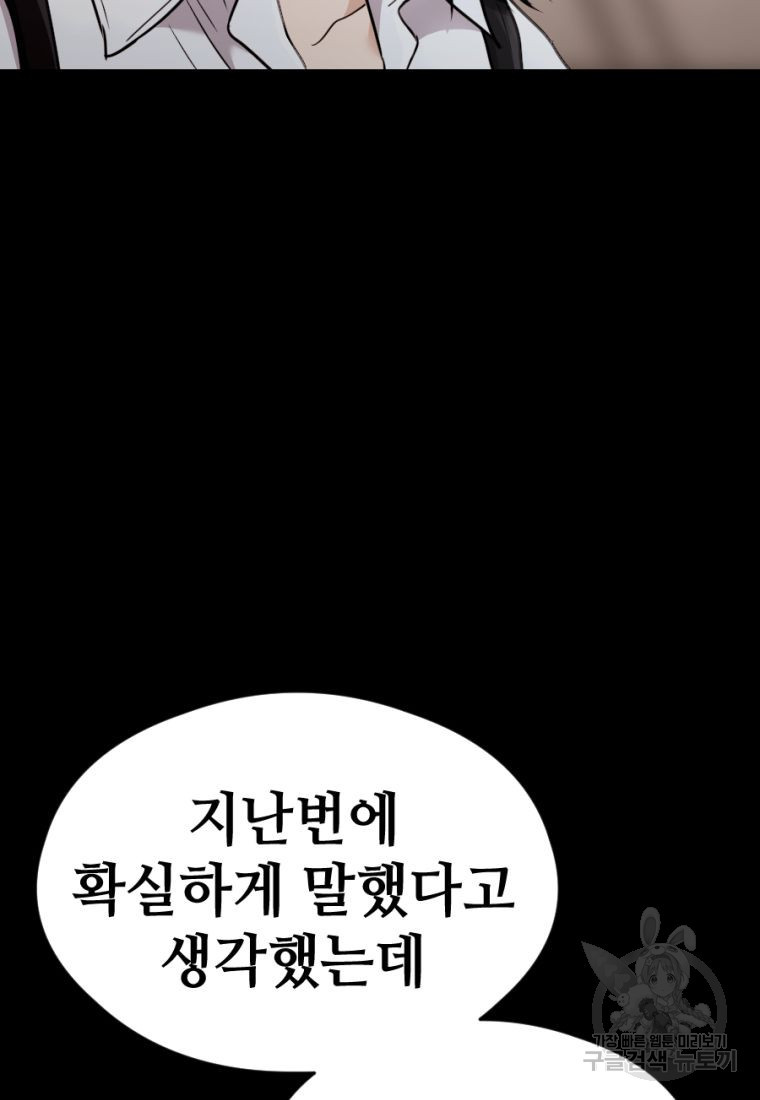 백합 하우스 29화 - 웹툰 이미지 90