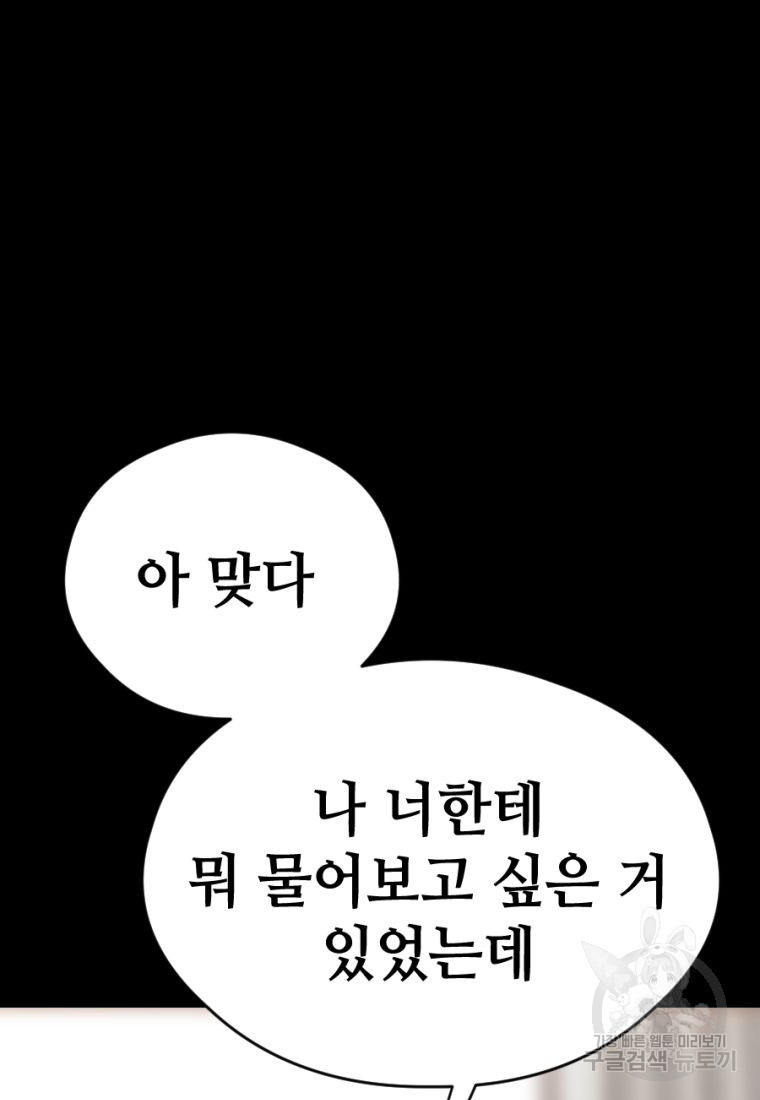 백합 하우스 29화 - 웹툰 이미지 138