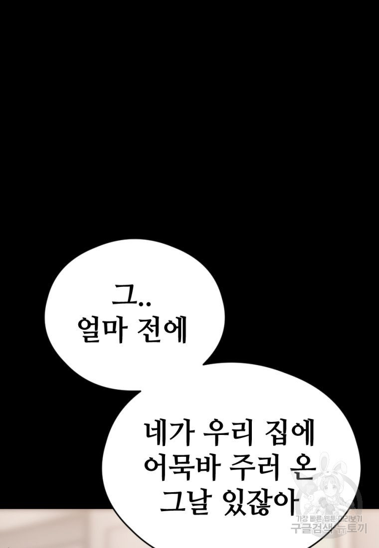 백합 하우스 29화 - 웹툰 이미지 140