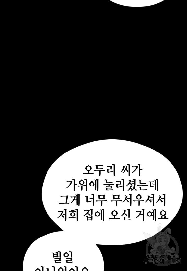 백합 하우스 29화 - 웹툰 이미지 147