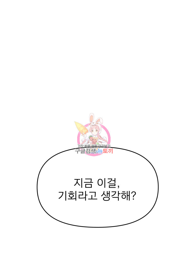 안젤리카 31화 - 웹툰 이미지 1