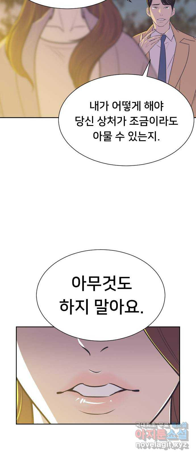 또다시, 계약 부부 65화. 마음을 돌려줘 - 웹툰 이미지 24