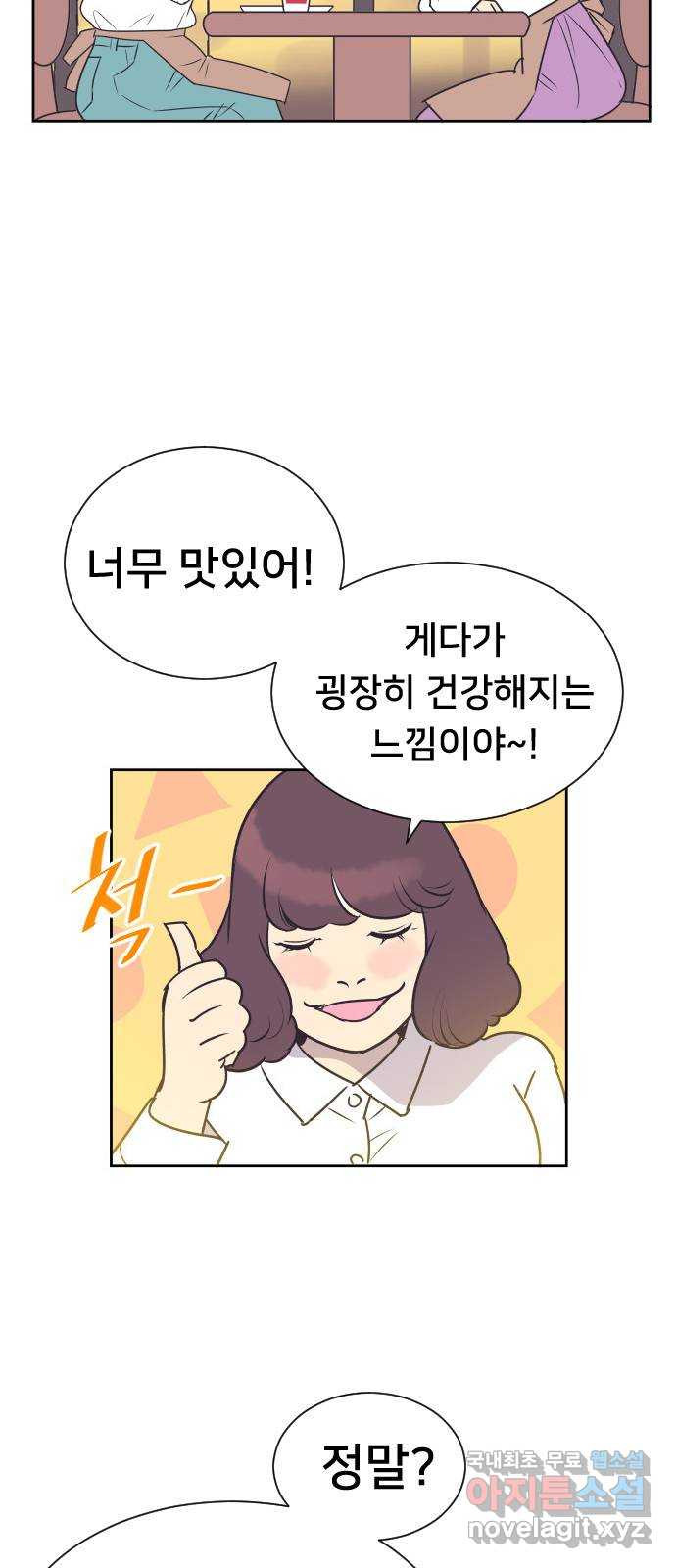 또다시, 계약 부부 65화. 마음을 돌려줘 - 웹툰 이미지 38