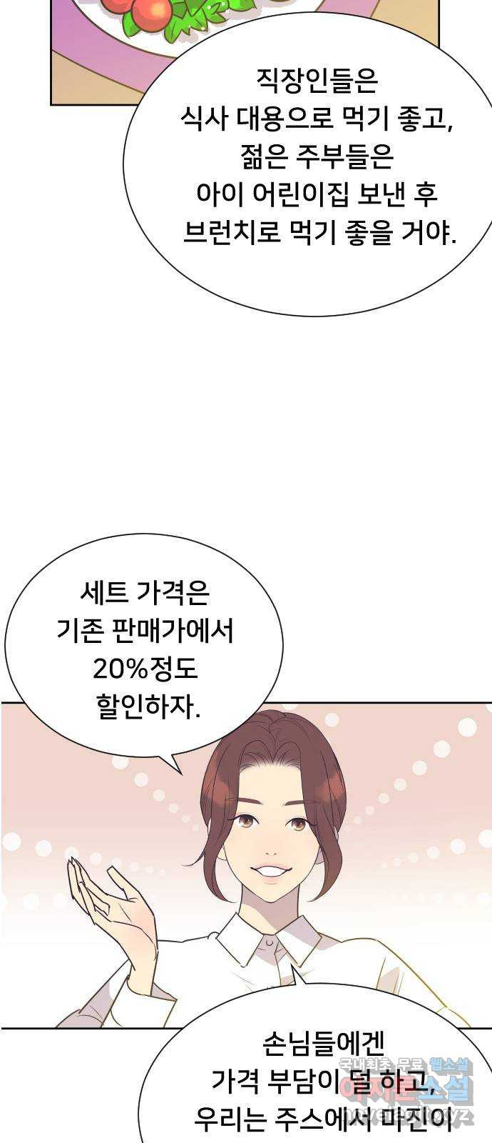 또다시, 계약 부부 65화. 마음을 돌려줘 - 웹툰 이미지 40