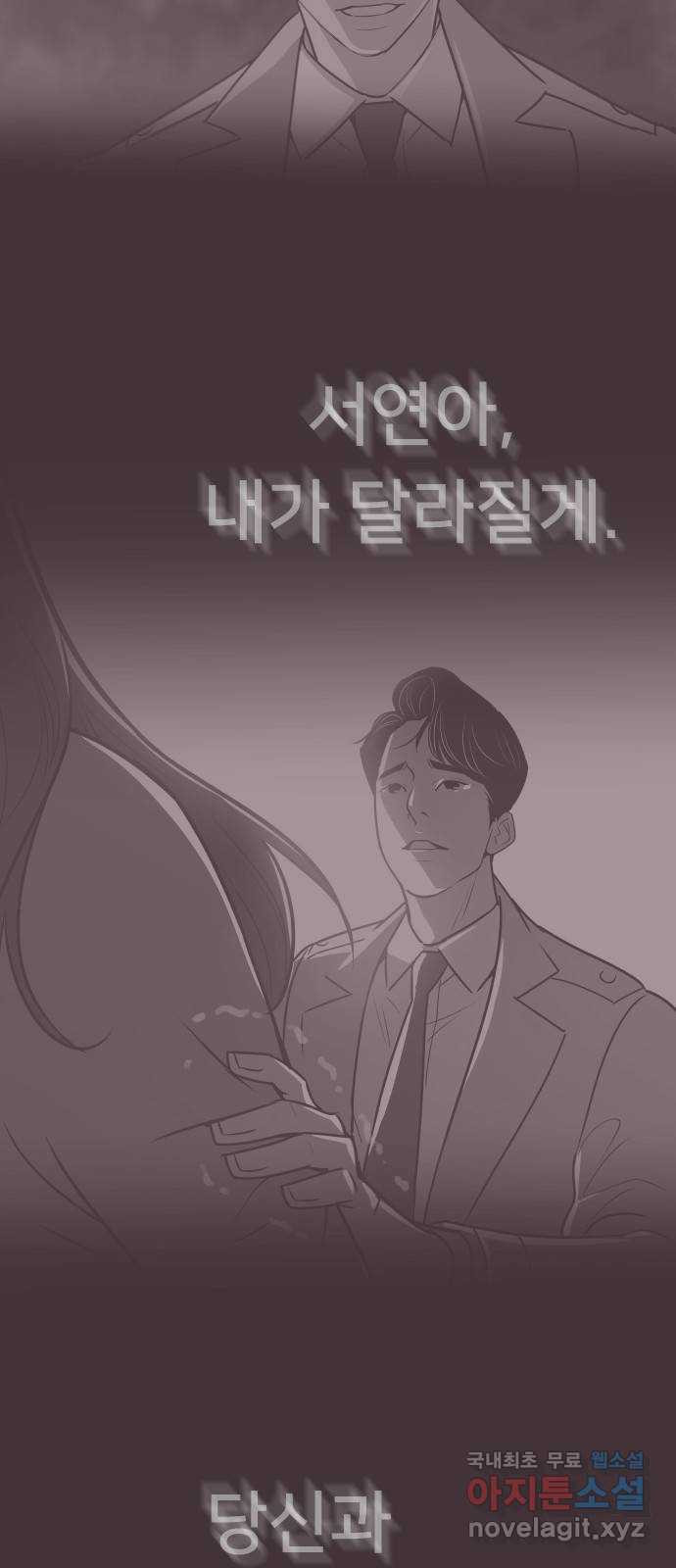 또다시, 계약 부부 65화. 마음을 돌려줘 - 웹툰 이미지 47