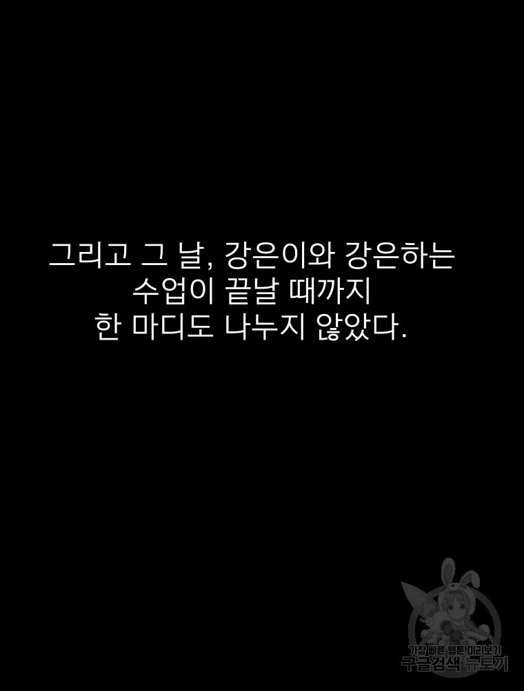 안젤리카 31화 - 웹툰 이미지 56