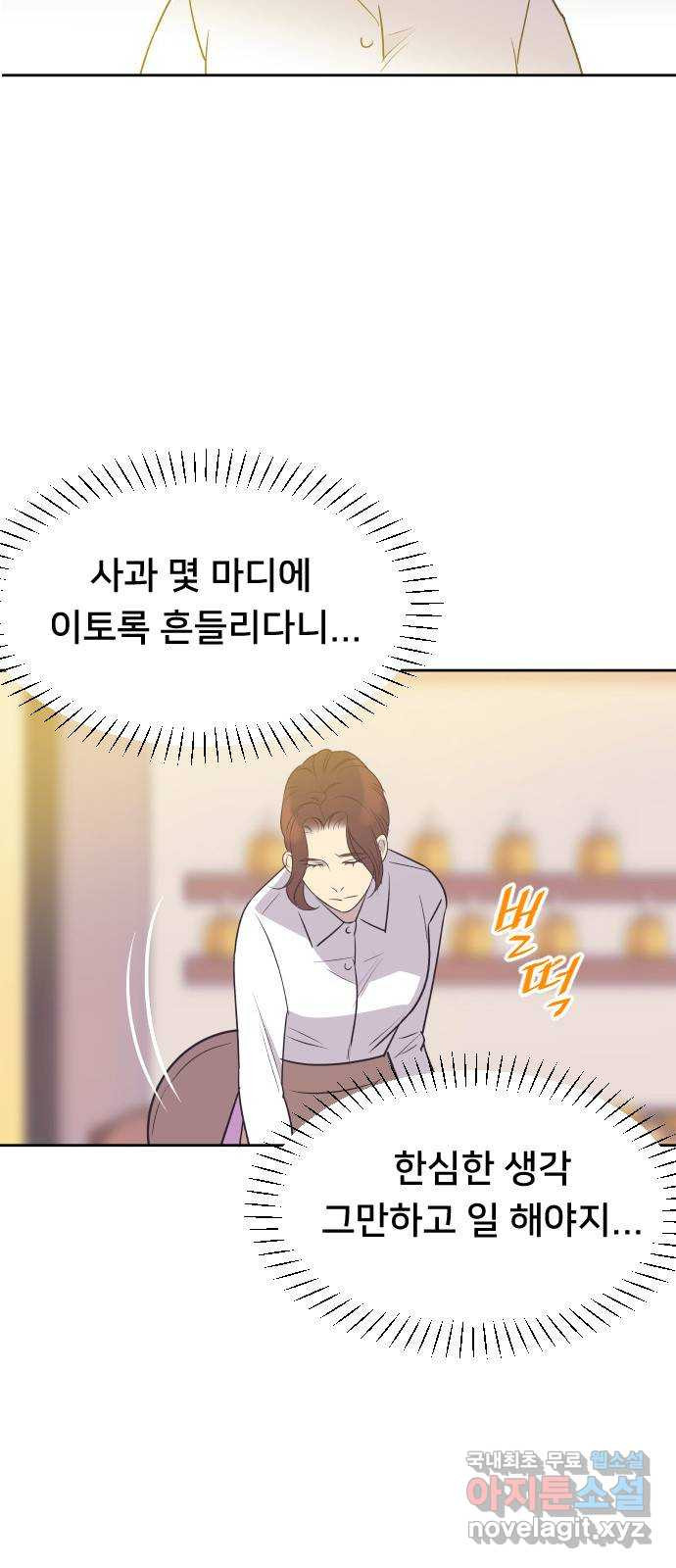 또다시, 계약 부부 65화. 마음을 돌려줘 - 웹툰 이미지 50