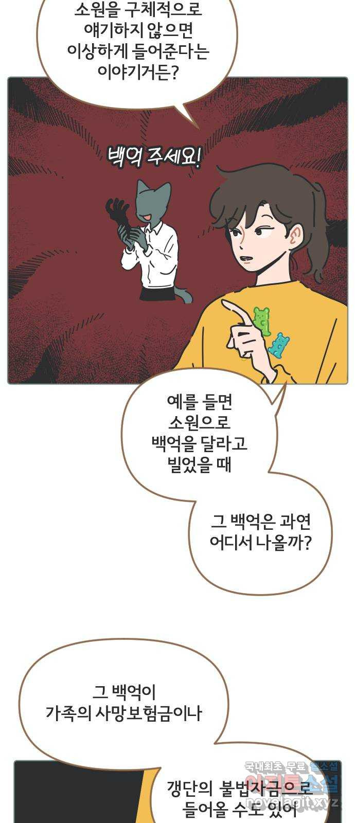 미니어처 생활백서 39화 - 웹툰 이미지 3