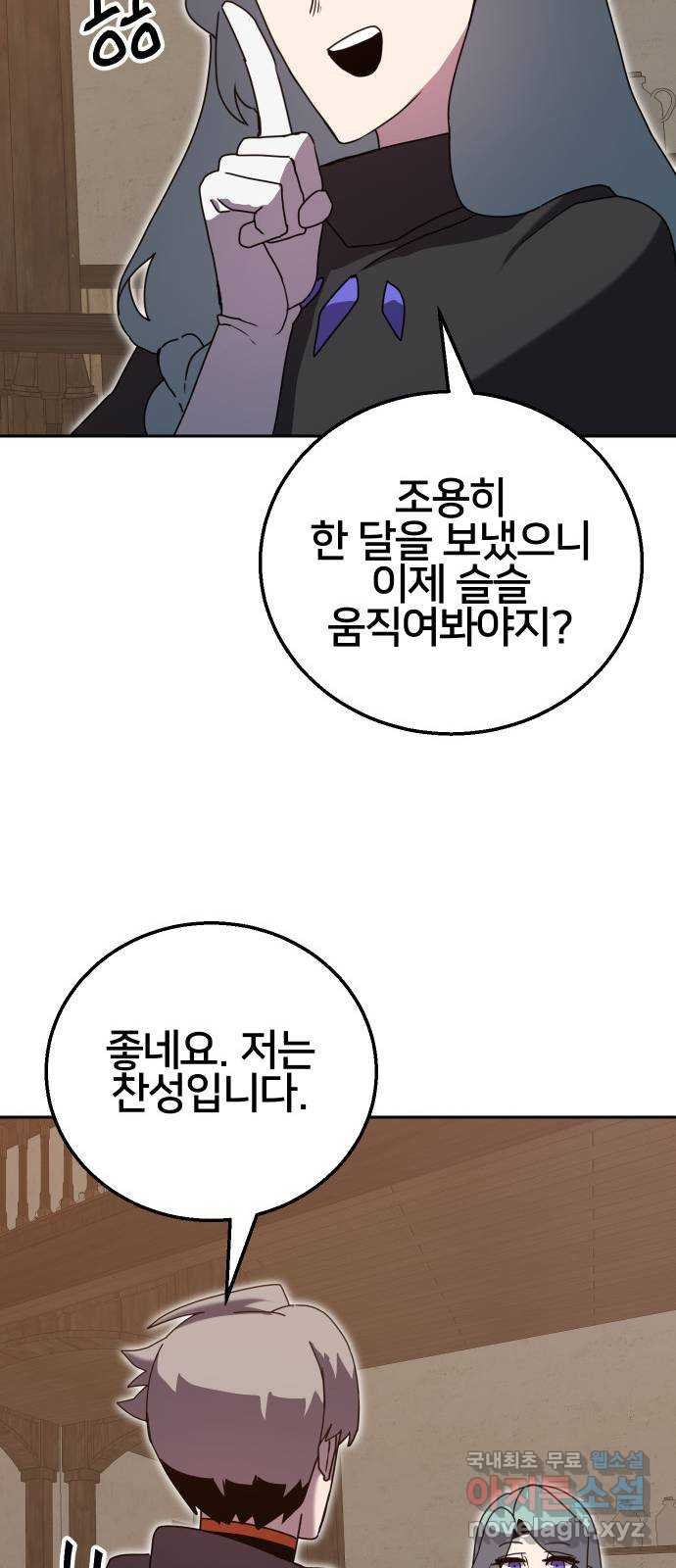 버그이터 28화. 또 다른 재능의 등장 (3) - 웹툰 이미지 17