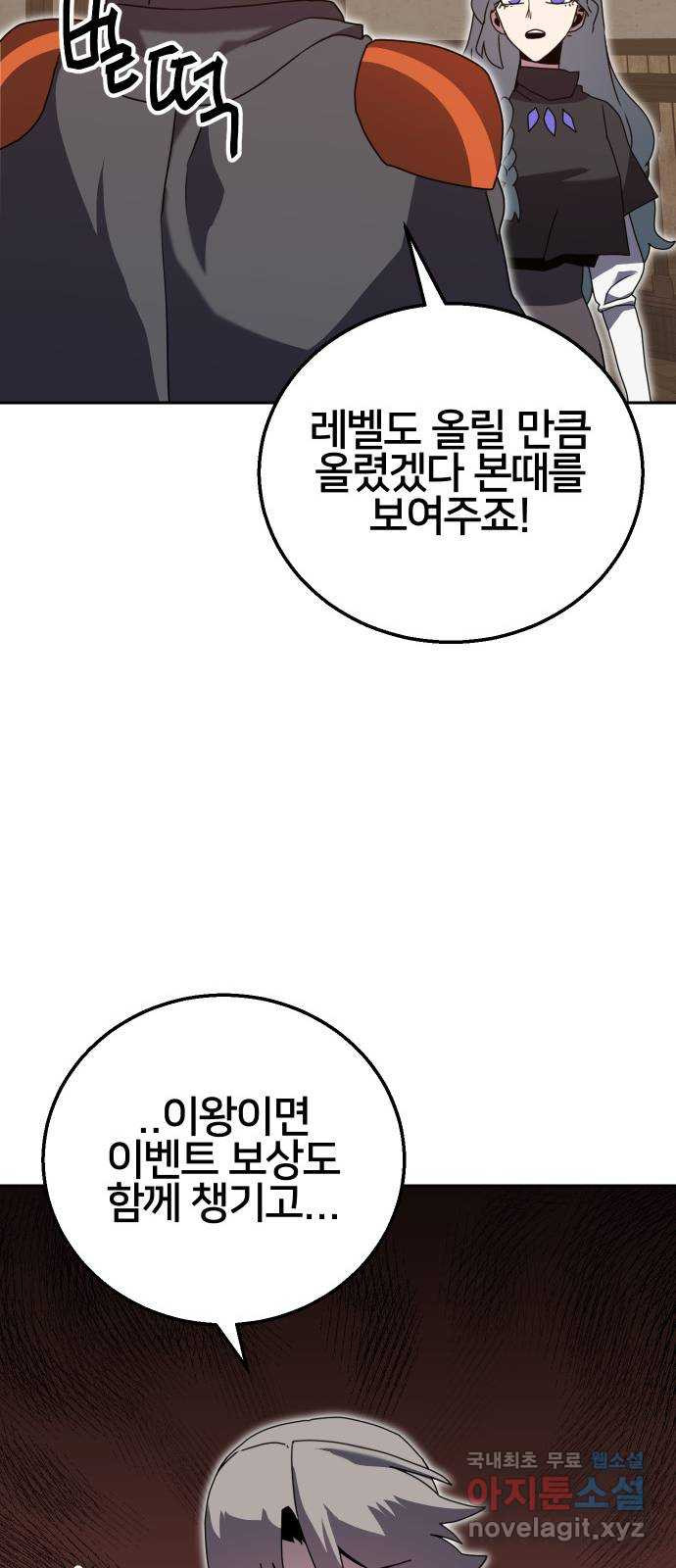 버그이터 28화. 또 다른 재능의 등장 (3) - 웹툰 이미지 18