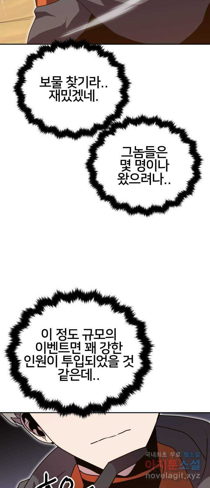 버그이터 28화. 또 다른 재능의 등장 (3) - 웹툰 이미지 28