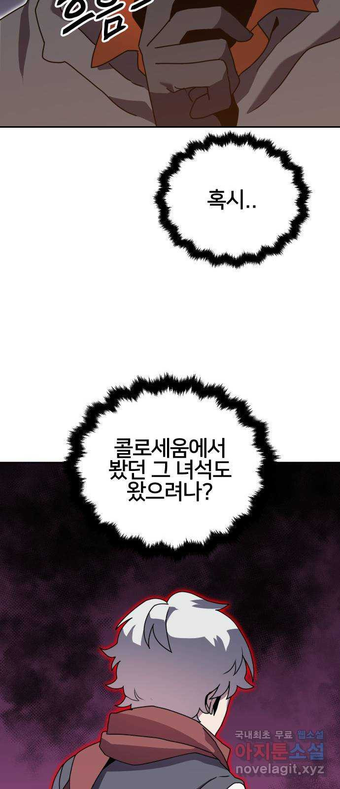 버그이터 28화. 또 다른 재능의 등장 (3) - 웹툰 이미지 29