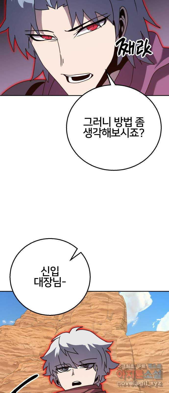 버그이터 28화. 또 다른 재능의 등장 (3) - 웹툰 이미지 44