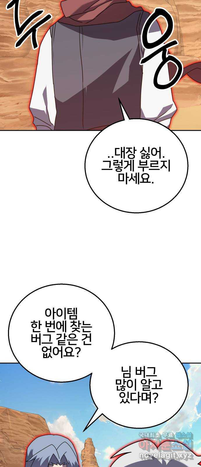 버그이터 28화. 또 다른 재능의 등장 (3) - 웹툰 이미지 45