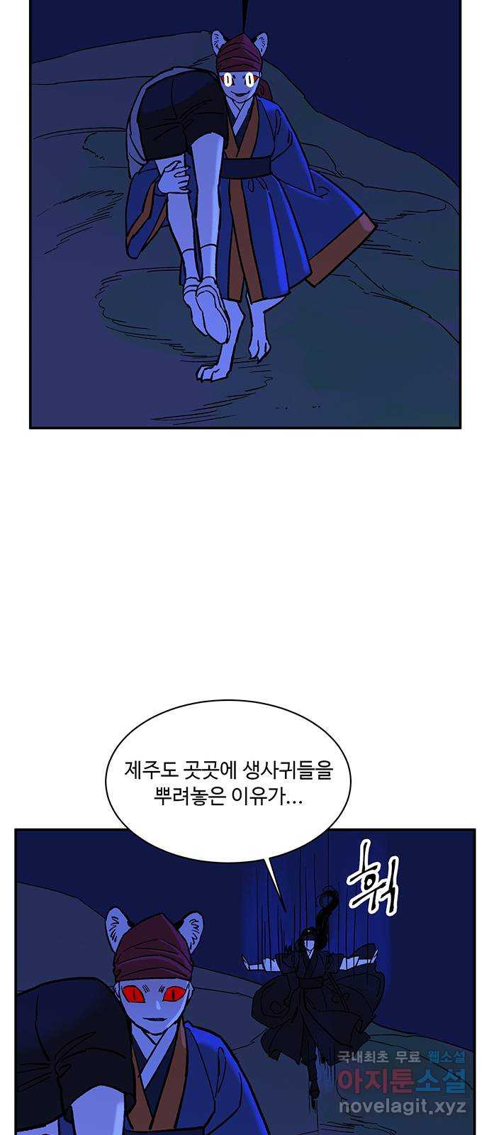 백호랑 시즌2 32화 수학여행 4 - 웹툰 이미지 47