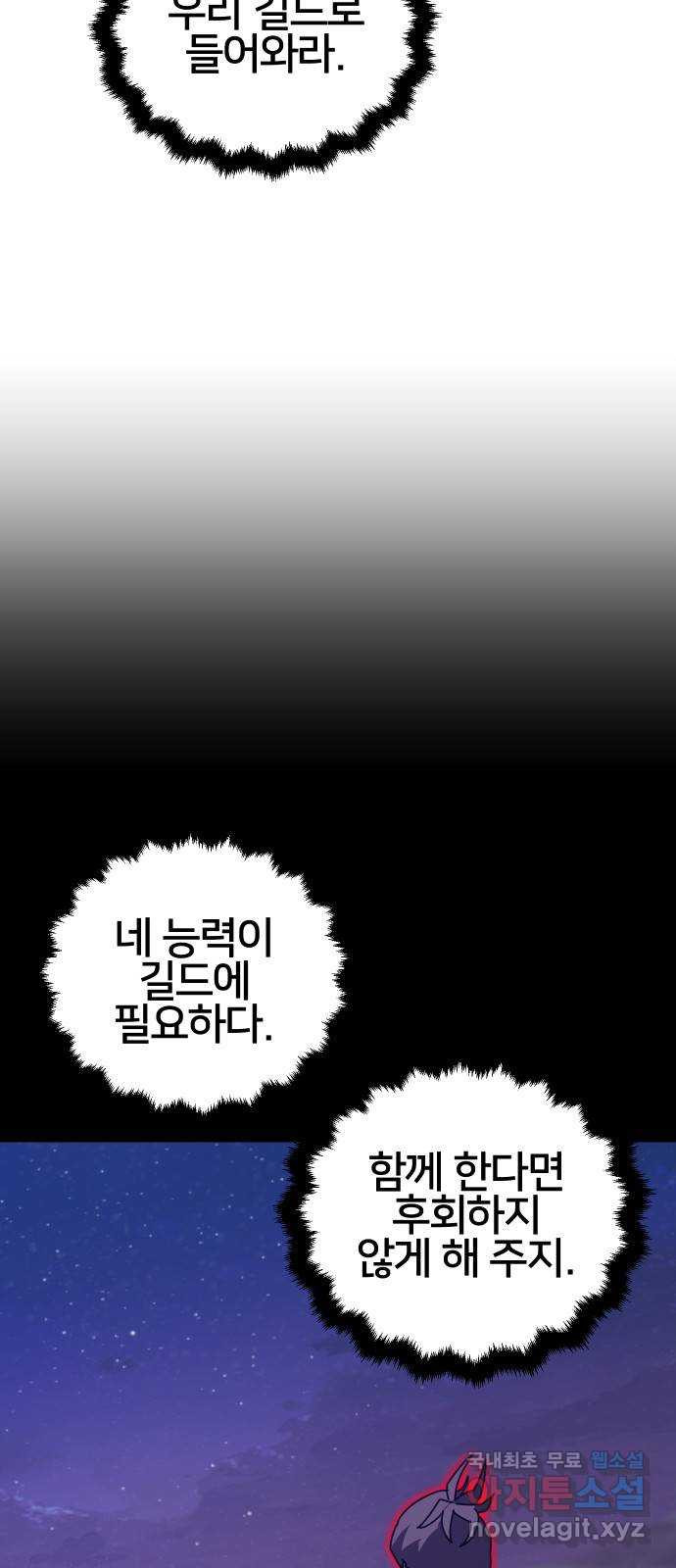 버그이터 28화. 또 다른 재능의 등장 (3) - 웹툰 이미지 48