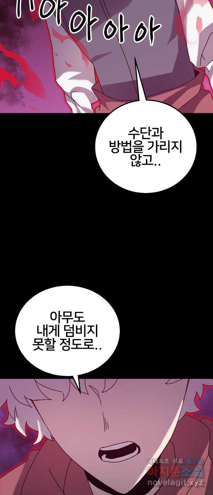 버그이터 28화. 또 다른 재능의 등장 (3) - 웹툰 이미지 51