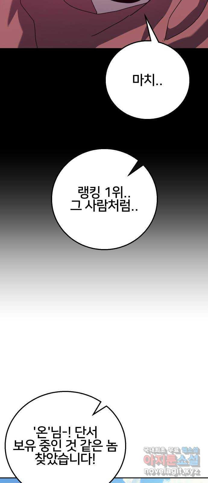 버그이터 28화. 또 다른 재능의 등장 (3) - 웹툰 이미지 52