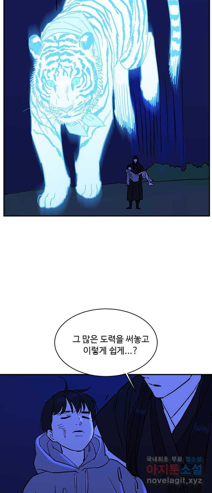 백호랑 시즌2 32화 수학여행 4 - 웹툰 이미지 59