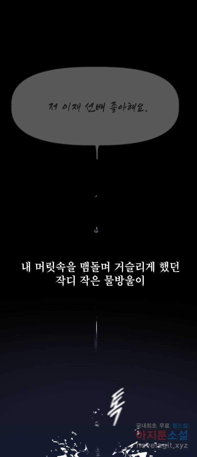 모노마니아 27화 - 웹툰 이미지 21