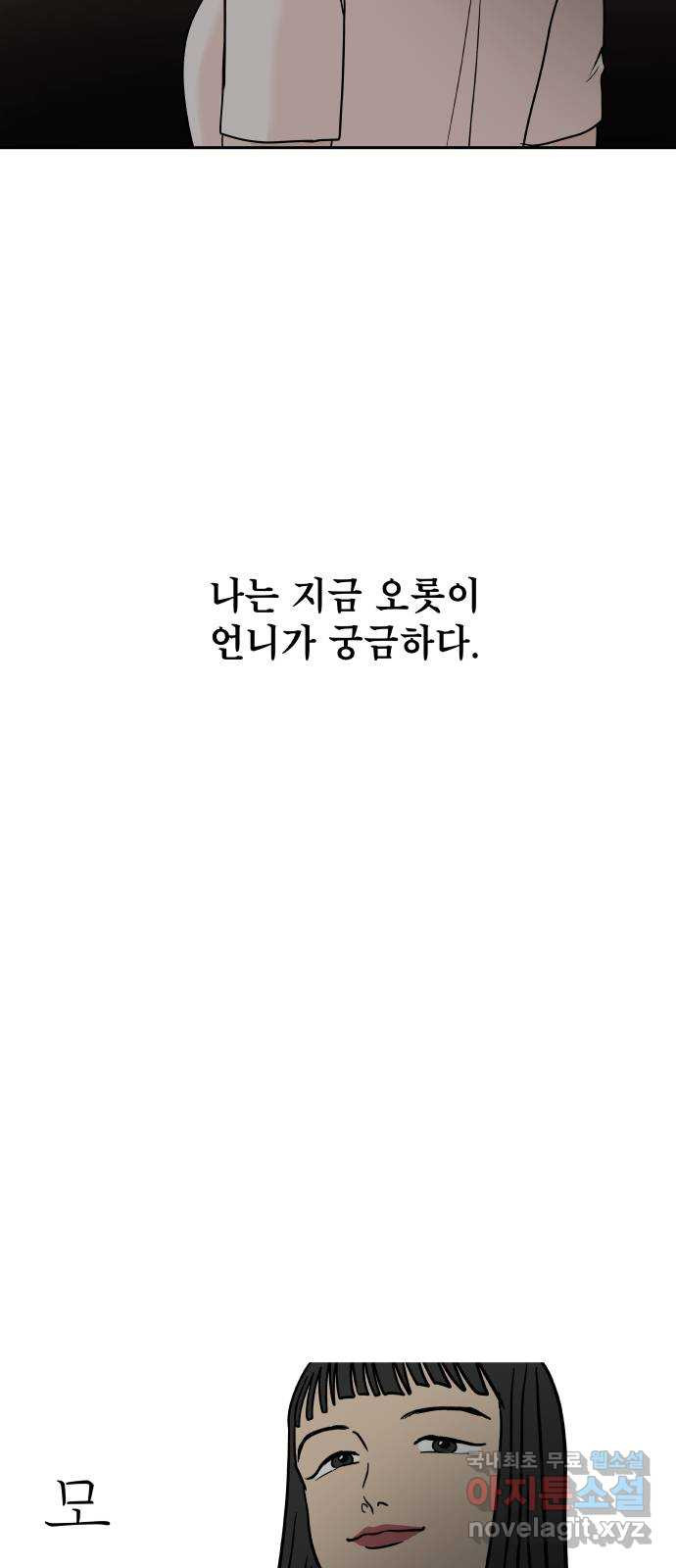 모노마니아 27화 - 웹툰 이미지 29