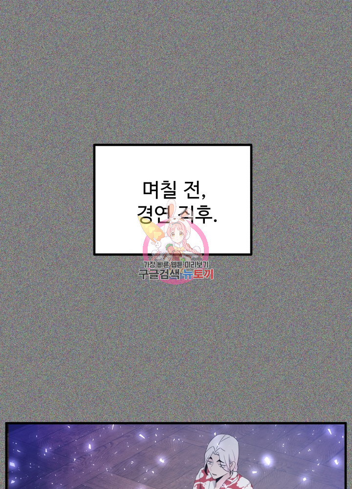 미친남녀 29화 - 웹툰 이미지 1