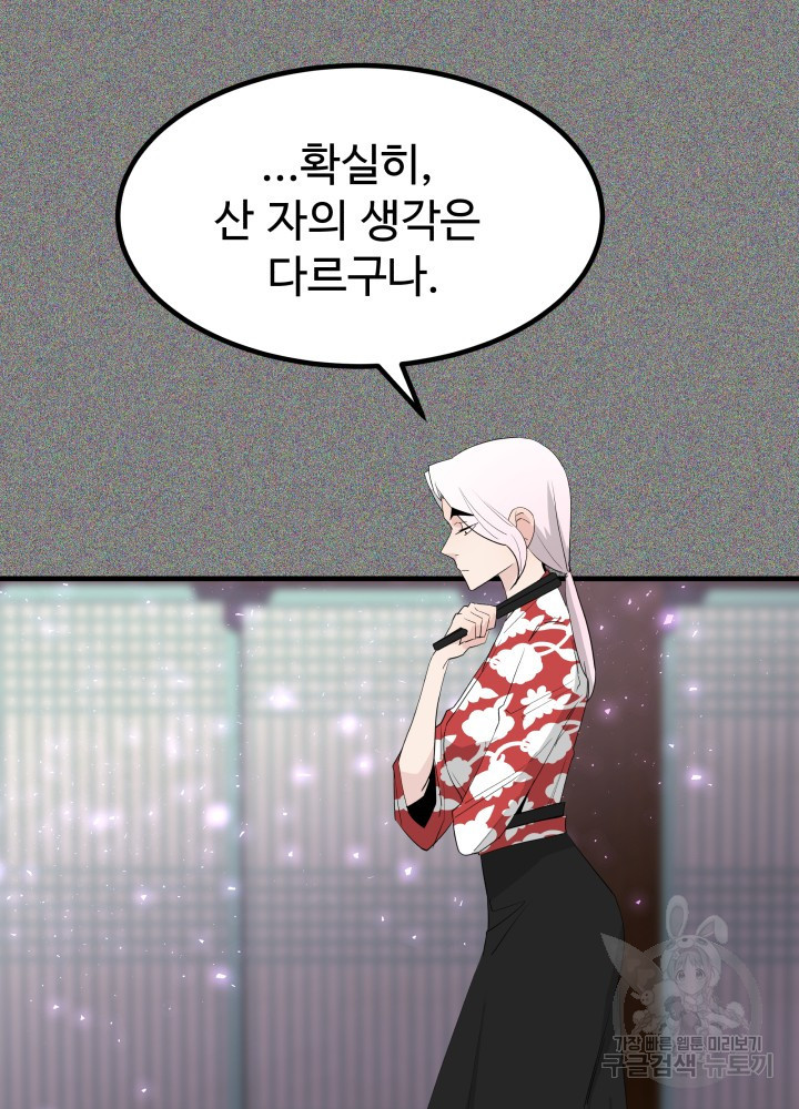 미친남녀 29화 - 웹툰 이미지 3