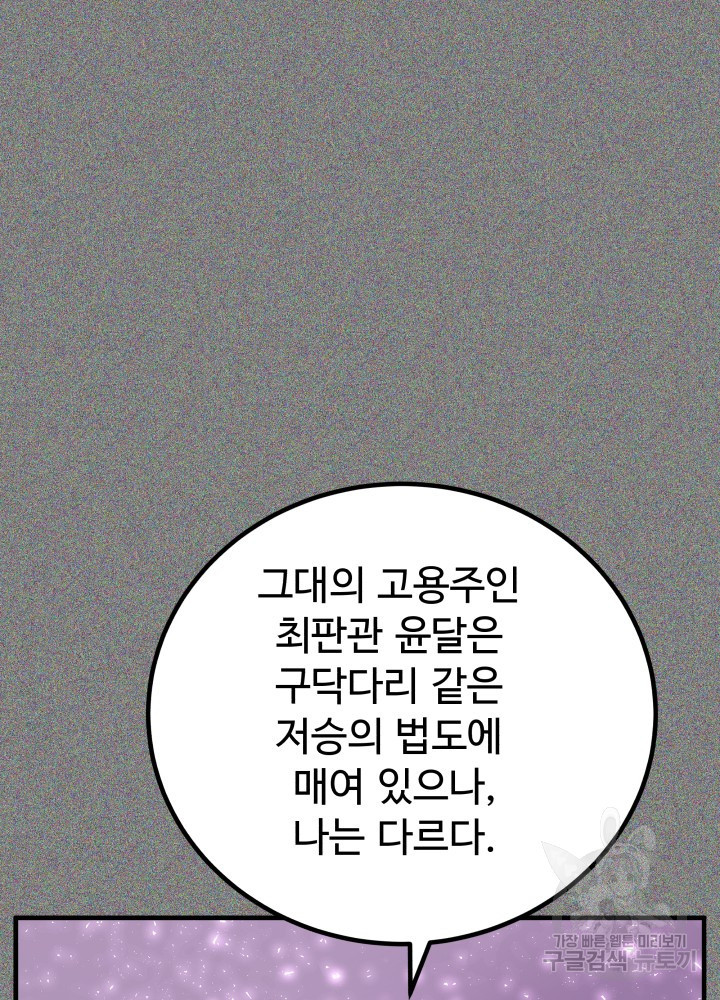 미친남녀 29화 - 웹툰 이미지 7